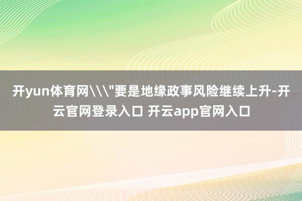 开yun体育网\